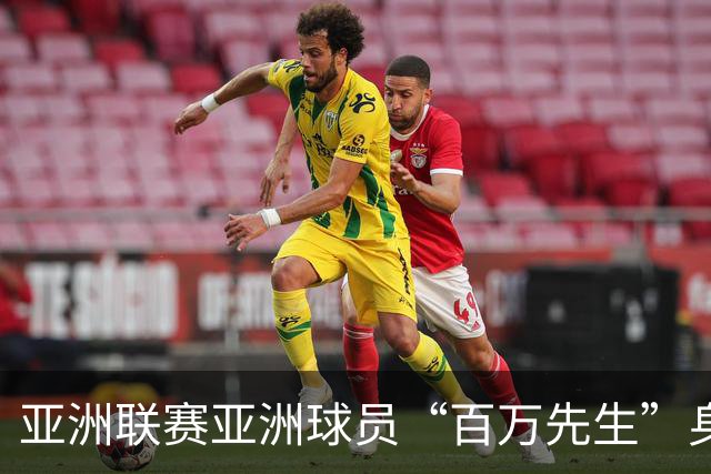 亚洲联赛亚洲球员“百万先生”身价榜：王钰栋领衔中国三人组