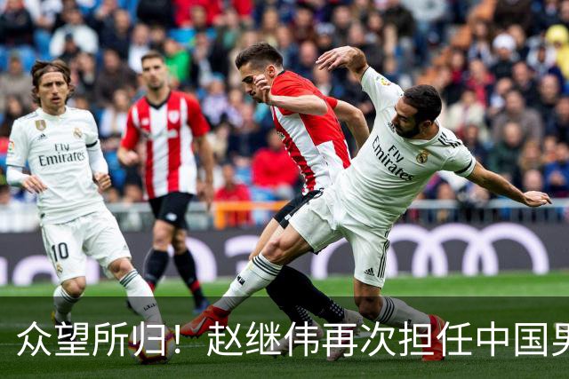 众望所归！赵继伟再次担任中国男篮队长，带领球队挑战日本和中国台北