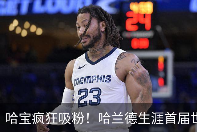 哈宝疯狂吸粉！哈兰德生涯首届世界杯，ins涨粉1800万抖音670万