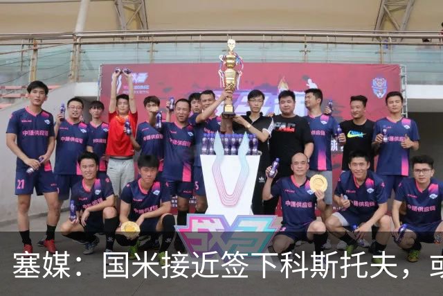 塞媒：国米接近签下科斯托夫，或租借卡利亚里