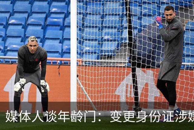 媒体人谈年龄门：变更身份证涉嫌违法 但不在篮协处置职权之内
