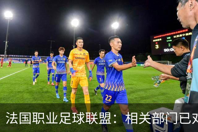 法国职业足球联盟：相关部门已对瓦希涉嫌违规投注一事展开调查