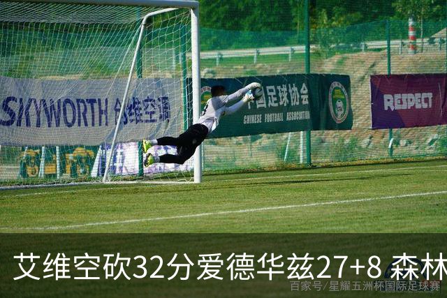 艾维空砍32分爱德华兹27+8 森林狼客场胜活塞