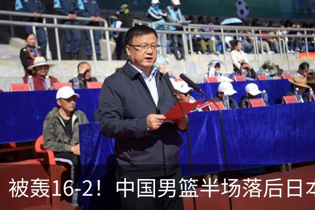 被轰16-2！中国男篮半场落后日本10分：贺希宁10分 杨瀚森5分2犯规