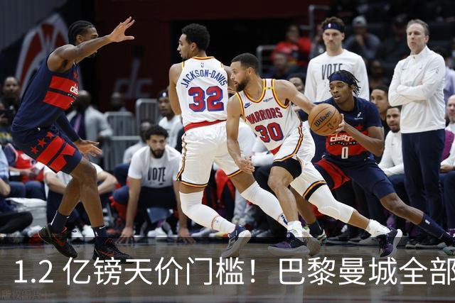 1.2 亿镑天价门槛！巴黎曼城全部退出，恩佐一心奔赴皇马