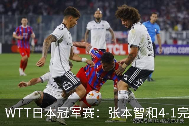 WTT日本冠军赛：张本智和4-1完胜韩乒名宿之子，兄妹主场连夺2冠